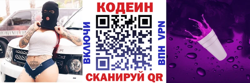 Купить где  Пятигорск  Кодеиновый сироп Lean Purple Drank 